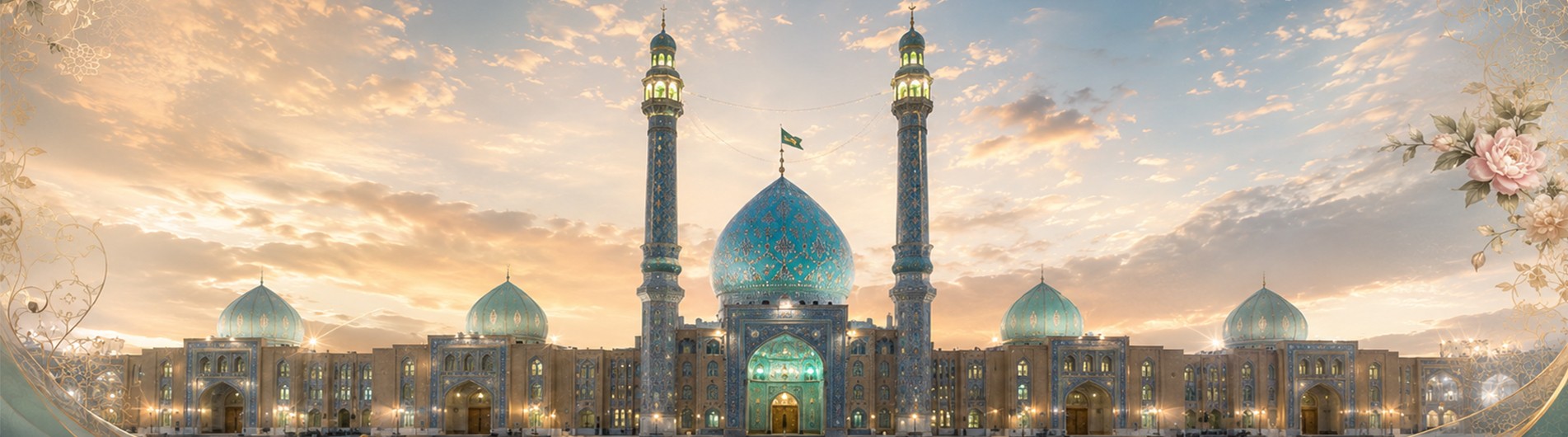 سراج المنیر